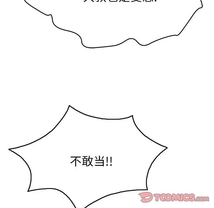 致命的你第54话