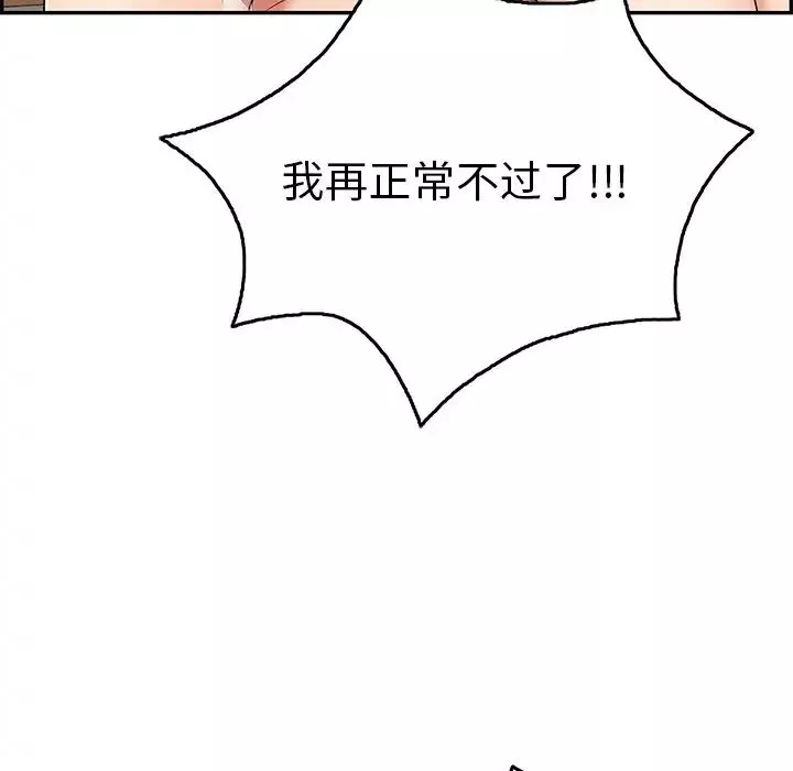 致命的你-第54话 - 图片 86