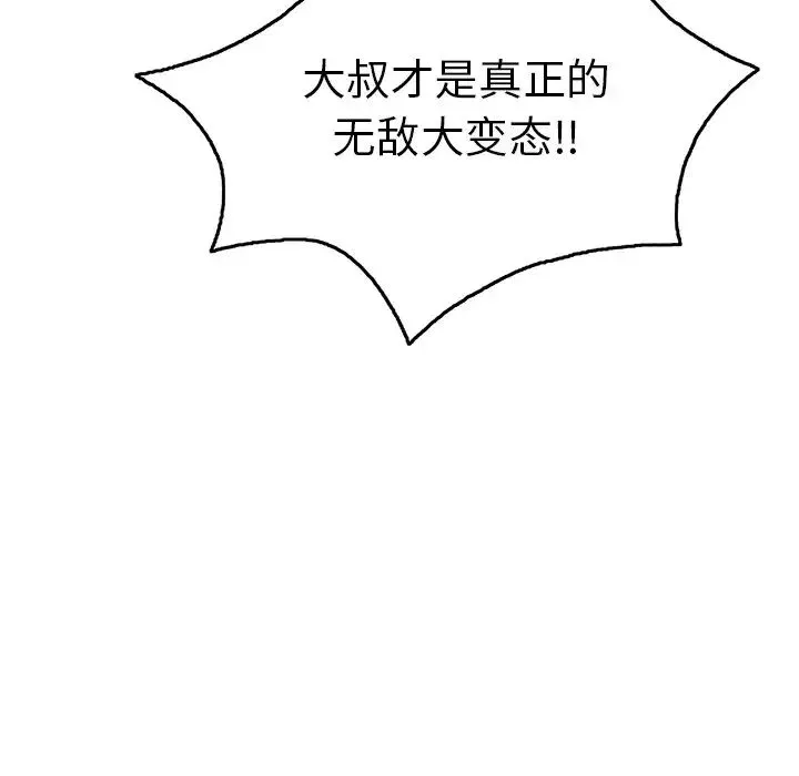 致命的你-第54话 - 图片 150