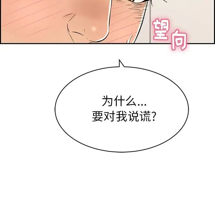 致命的你第54话