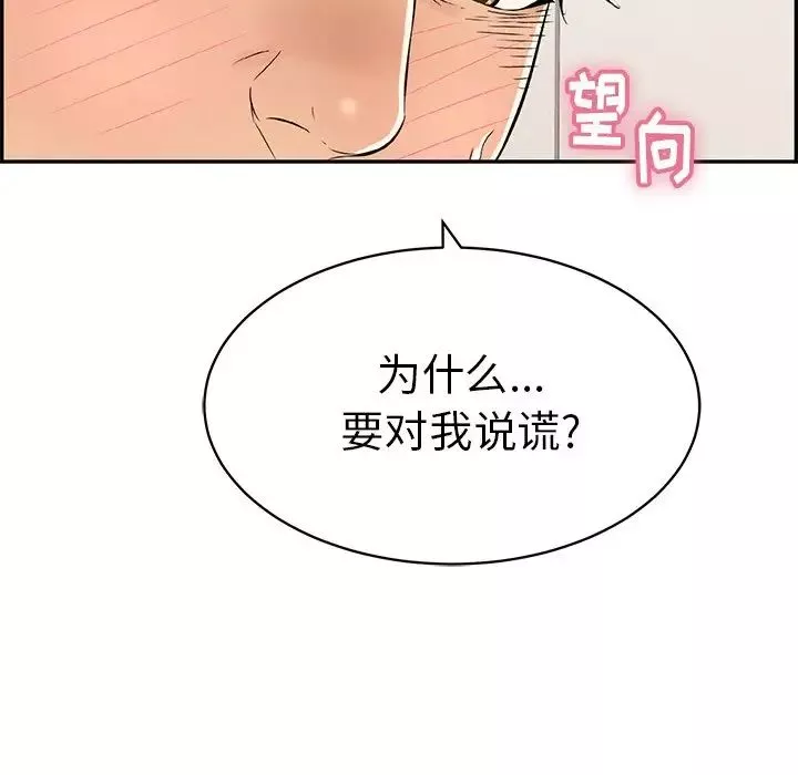 致命的你-第54话 - 图片 159