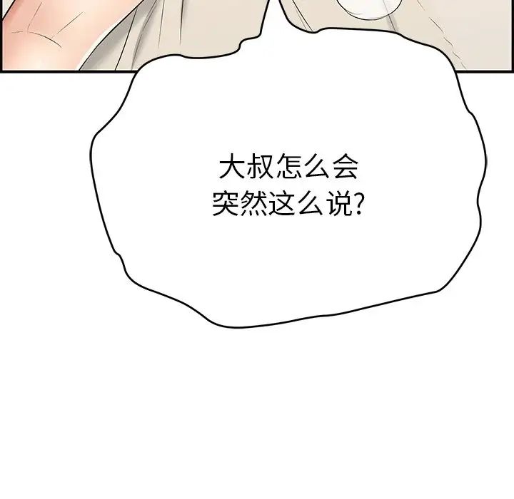 致命的你第54话
