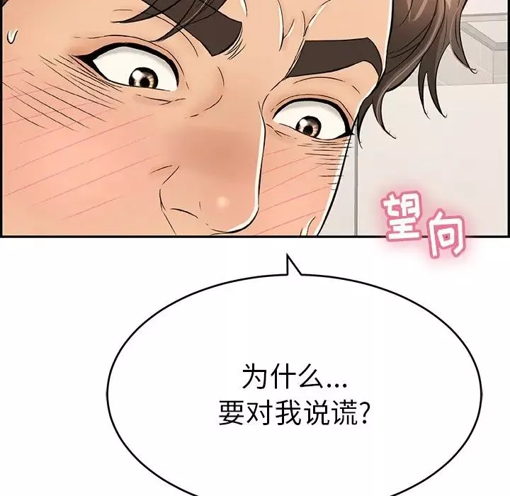致命的你-第55话 - 图片 10