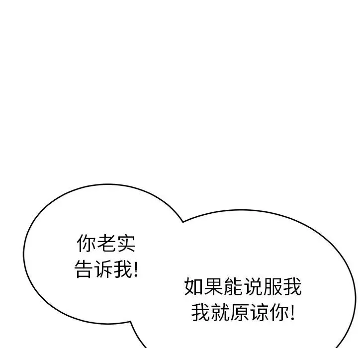 致命的你-第55话 - 图片 17