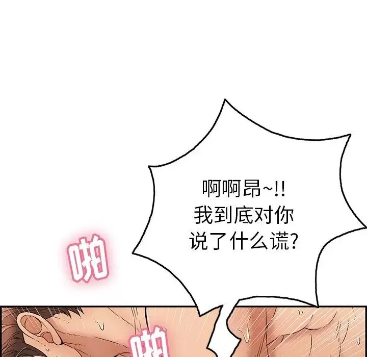 致命的你-第55话 - 图片 24