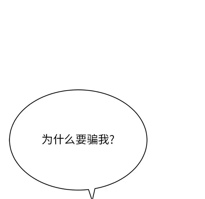 致命的你-第55话 - 图片 29