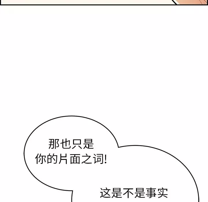 致命的你-第55话 - 图片 50