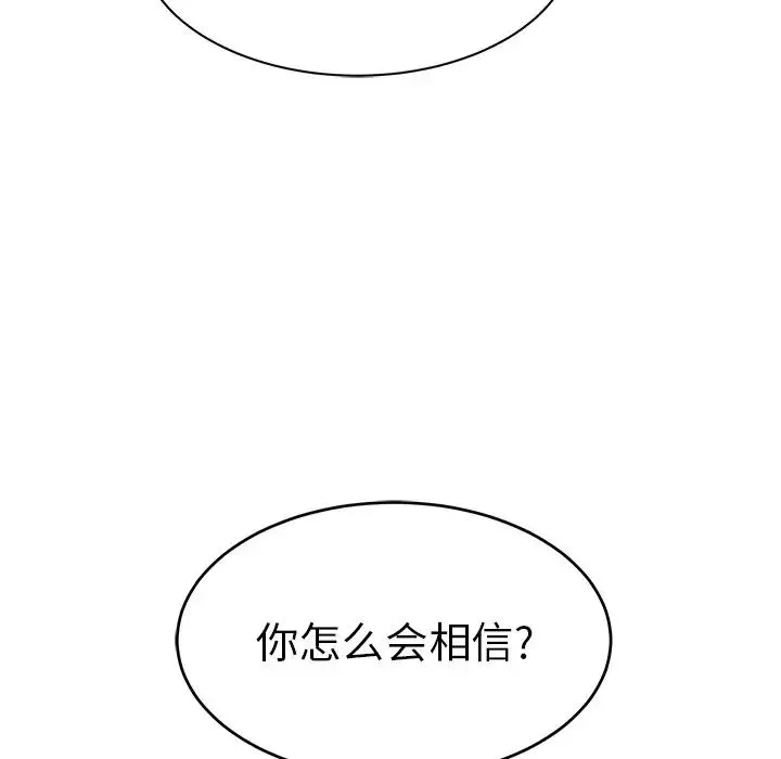 致命的你-第55话 - 图片 61