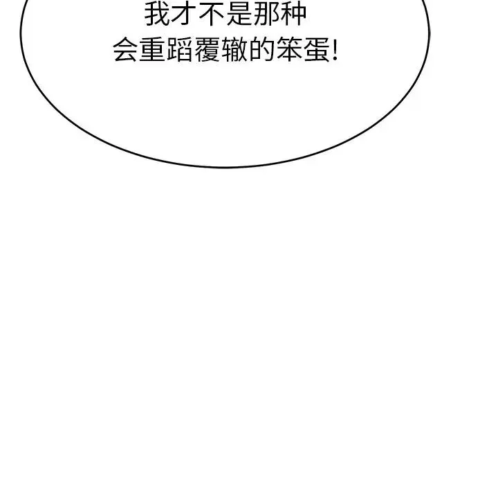 致命的你-第55话 - 图片 85