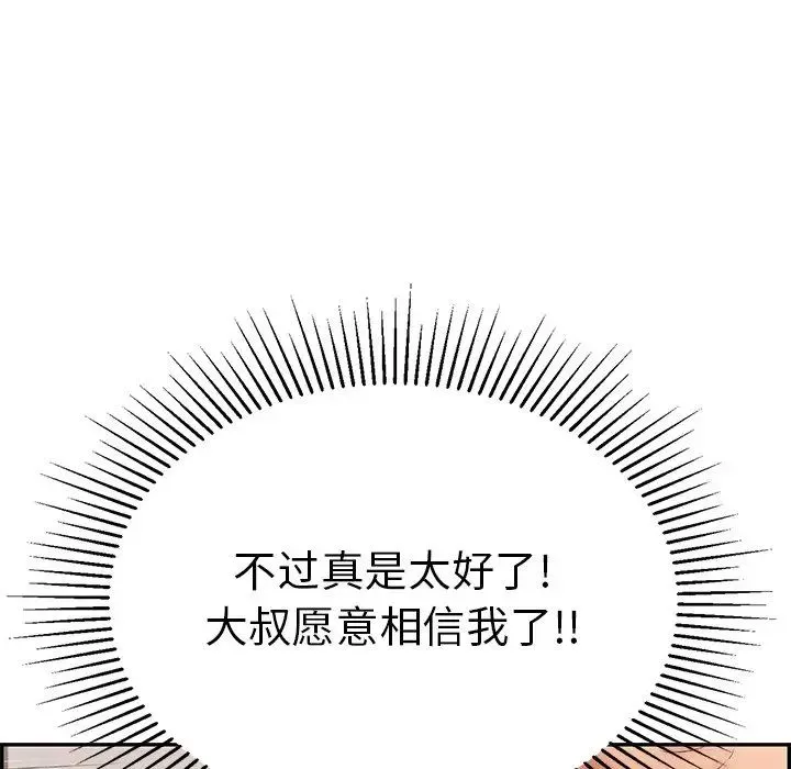 致命的你-第55话 - 图片 97