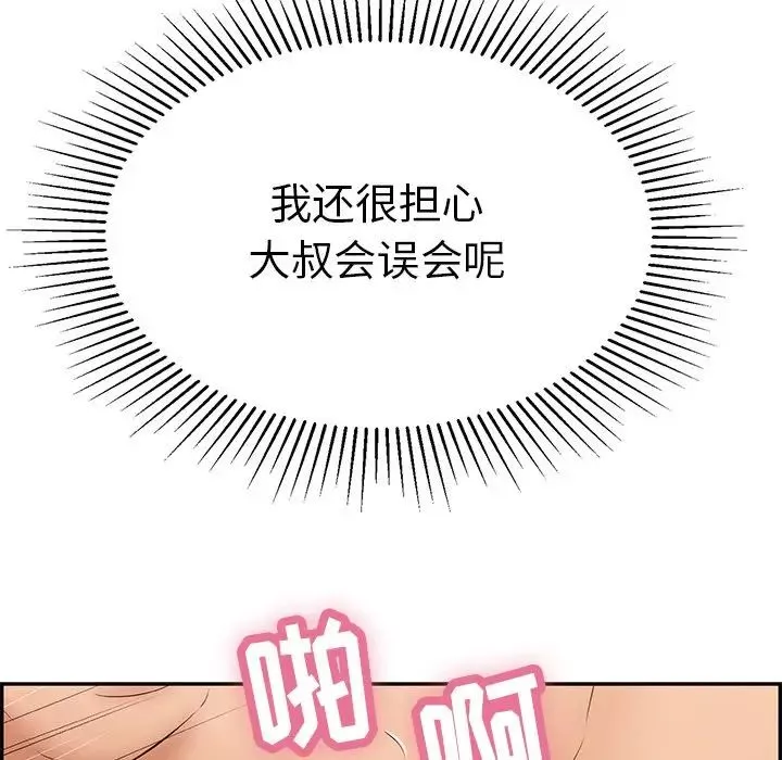 致命的你-第55话 - 图片 99