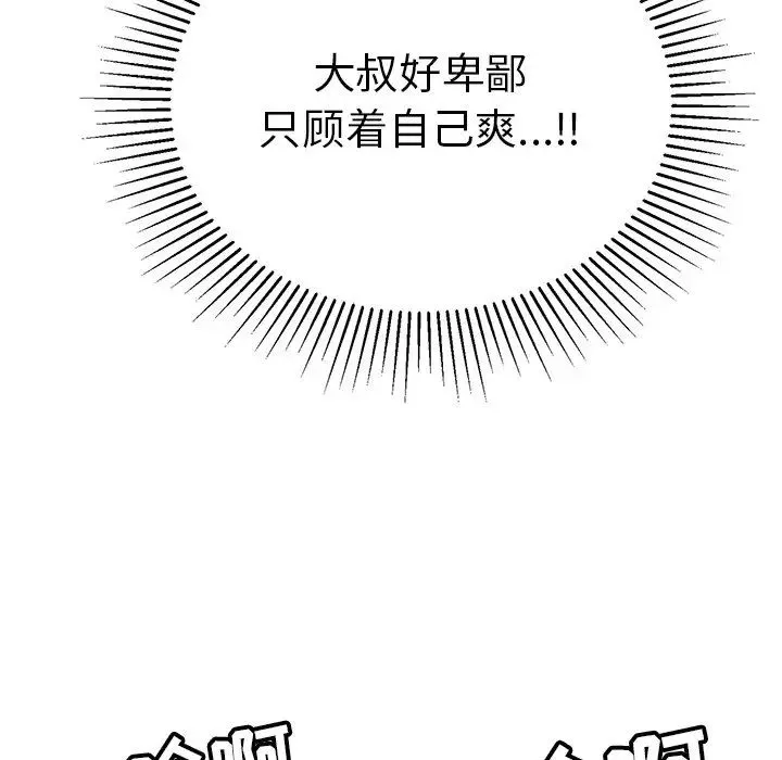 致命的你-第55话 - 图片 131