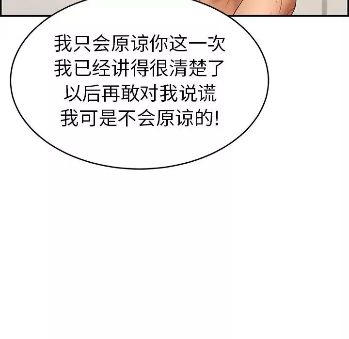致命的你-第55话 - 图片 133