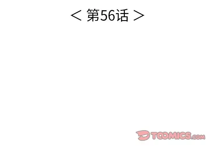 致命的你-第56话 - 图片 3