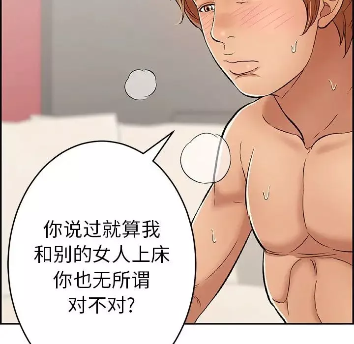 致命的你第56话