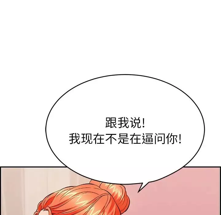 致命的你-第56话 - 图片 65
