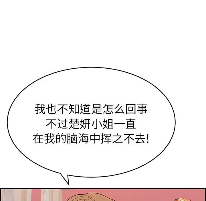 致命的你-第56话 - 图片 70