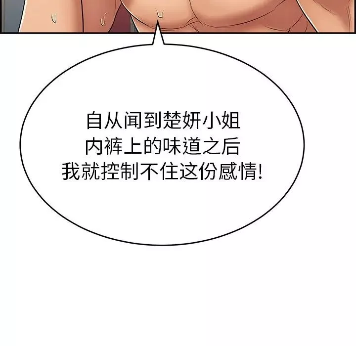 致命的你-第56话 - 图片 74