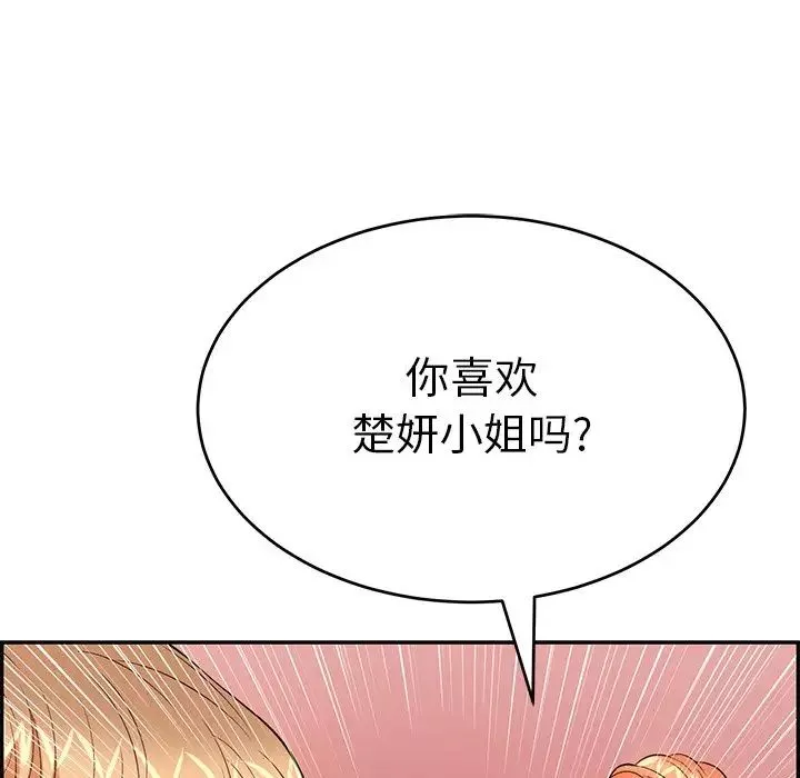 致命的你-第56话 - 图片 75