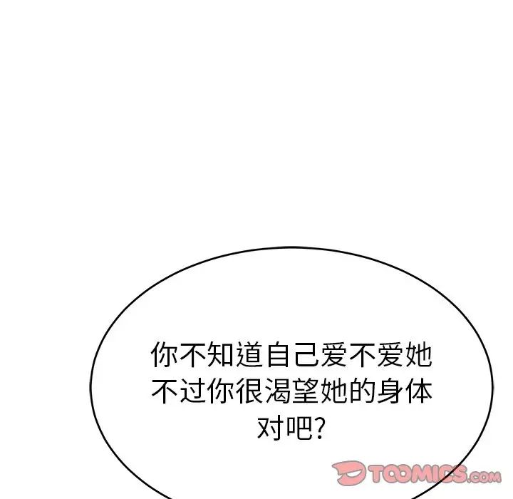 致命的你第56话