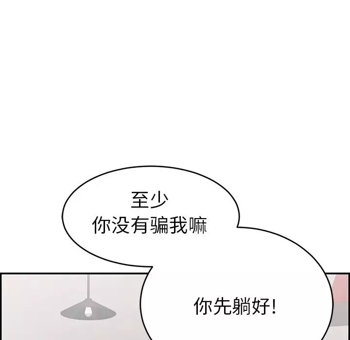 致命的你-第56话 - 图片 93