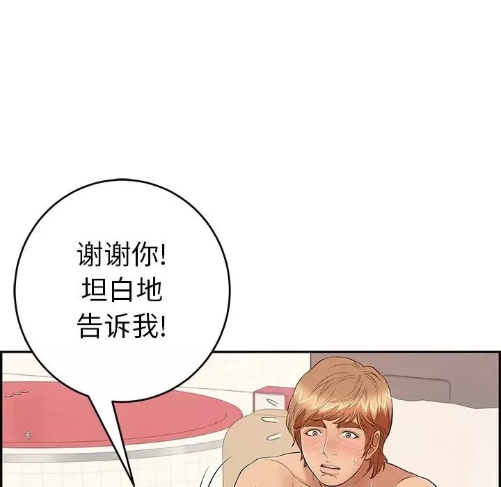 致命的你-第56话 - 图片 95