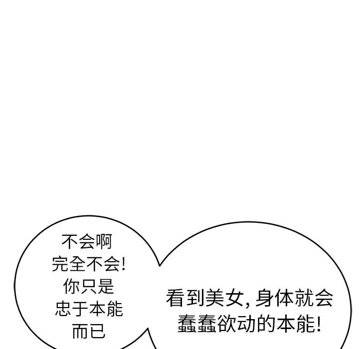 致命的你-第56话 - 图片 97