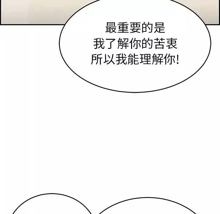 致命的你-第56话 - 图片 99
