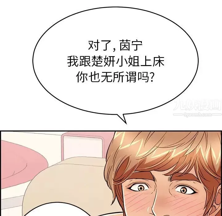 致命的你-第56话 - 图片 107