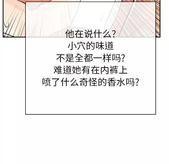 致命的你-第56话 - 图片 106