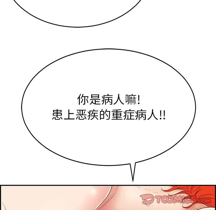 致命的你第56话