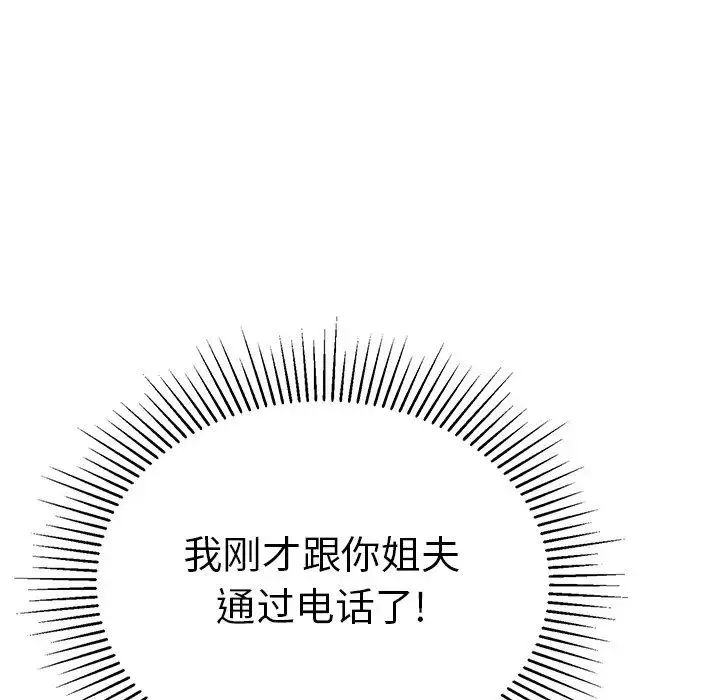 致命的你-第56话 - 图片 144