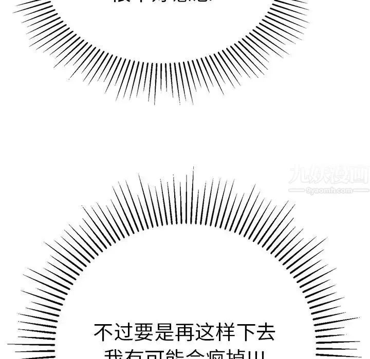 致命的你-第56话 - 图片 157