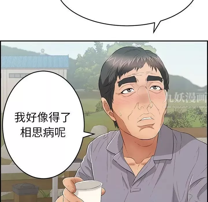 致命的你-第57话 - 图片 43