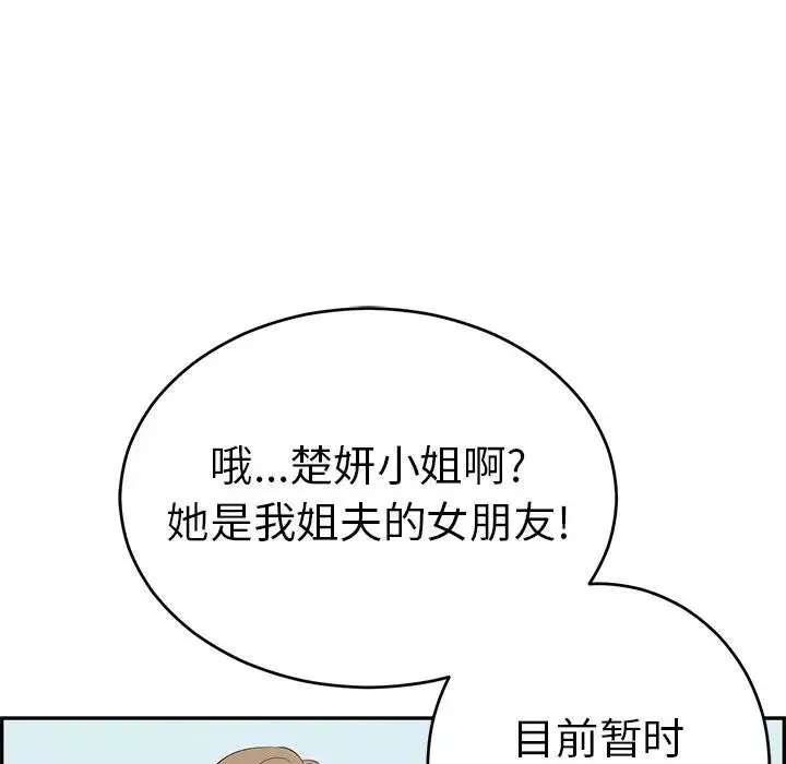 致命的你-第57话 - 图片 75