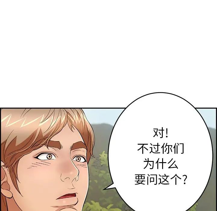 致命的你第57话