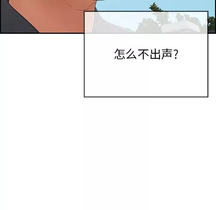 致命的你-第57话 - 图片 121