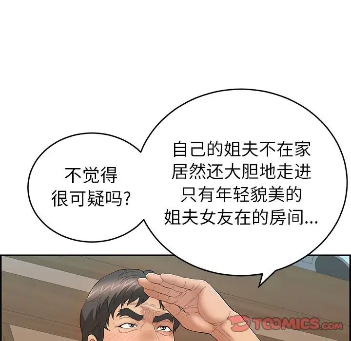 致命的你第58话