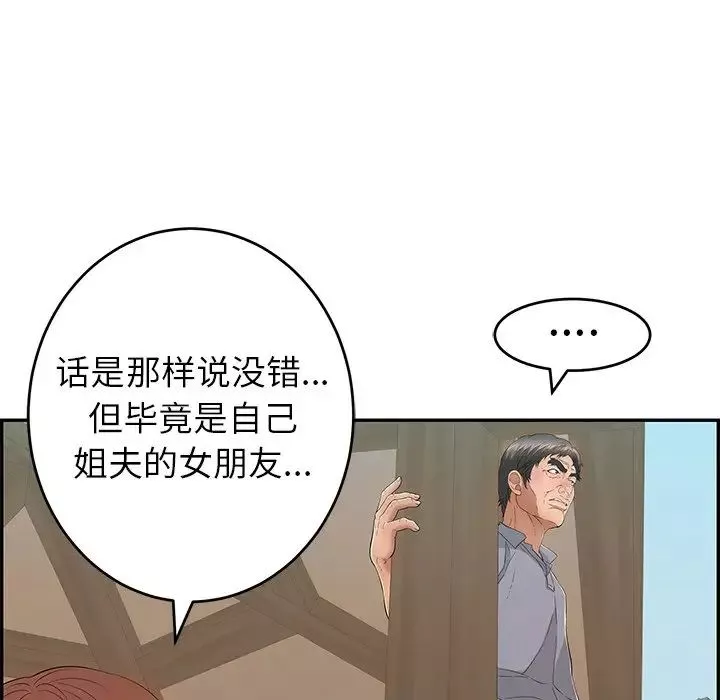 致命的你-第58话 - 图片 44