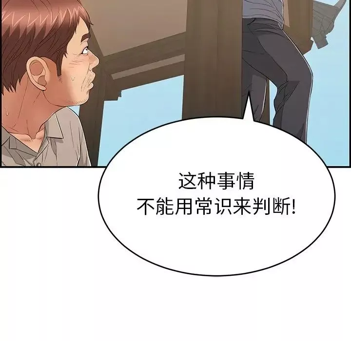 致命的你第58话