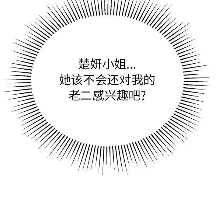 致命的你-第58话 - 图片 160