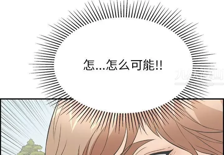 致命的你-第59话 - 图片 4