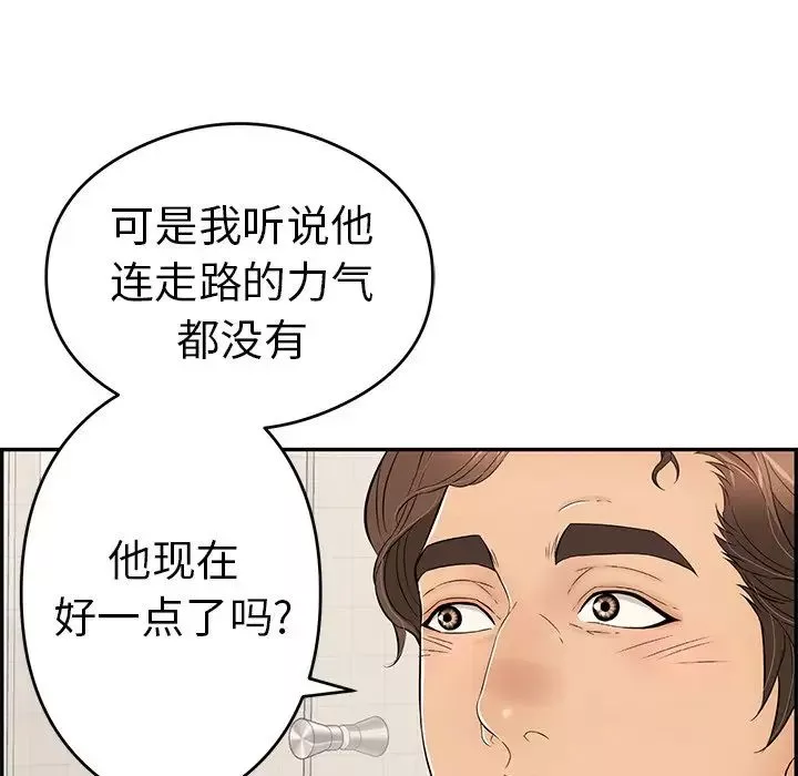 致命的你-第59话 - 图片 44