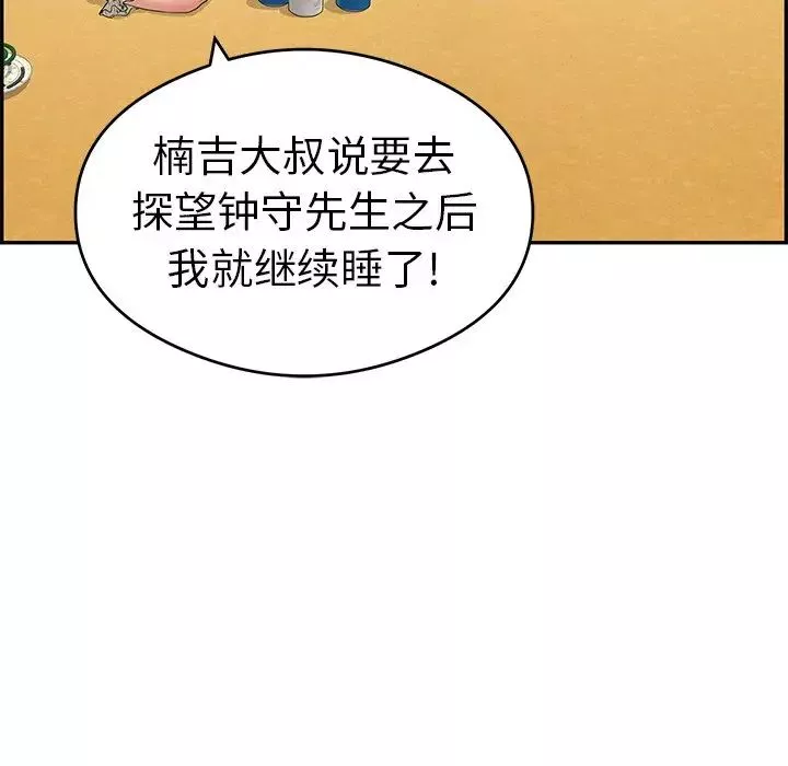 致命的你-第59话 - 图片 92