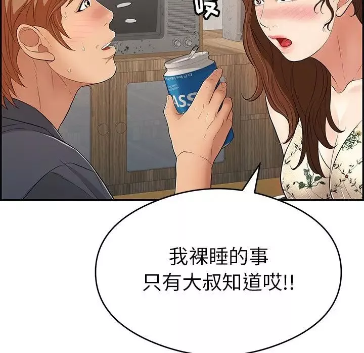 致命的你-第59话 - 图片 110
