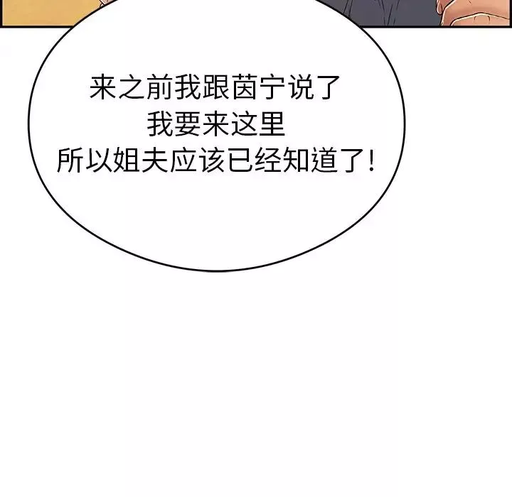 致命的你-第59话 - 图片 139