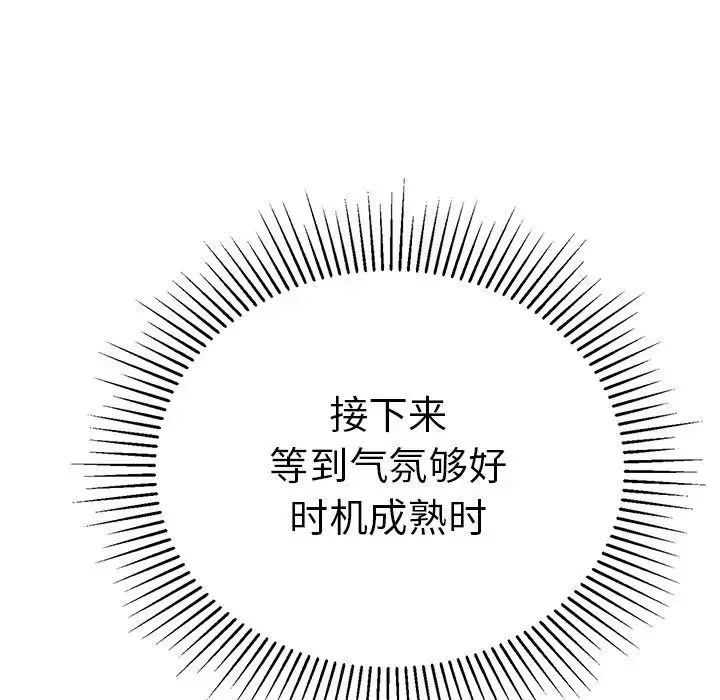 致命的你-第60话 - 图片 14