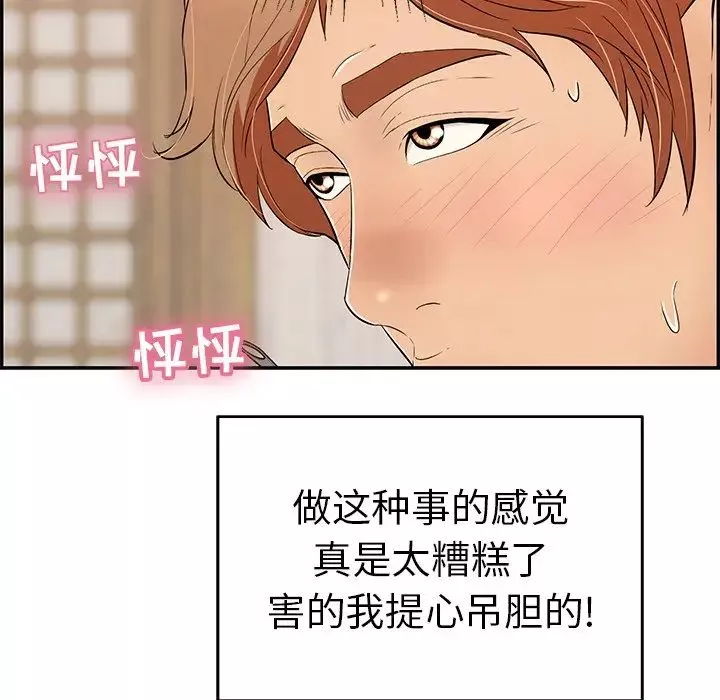 致命的你-第60话 - 图片 57