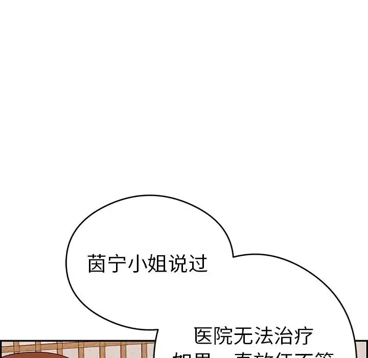 致命的你-第60话 - 图片 60