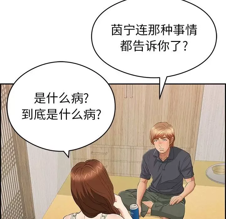 致命的你第60话